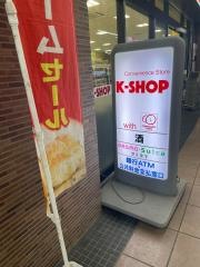 Kショップ堀之内店