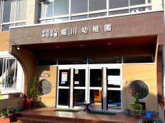 堀川幼稚園