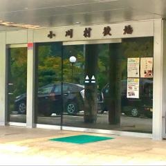 小川村役場