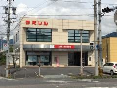 北伊勢上野信用金庫山田支店