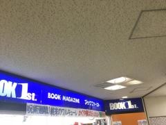ブックファースト　豊中店