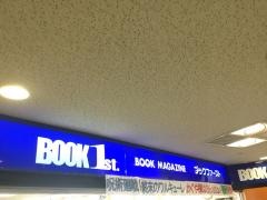 ブックファースト　豊中店