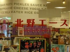 北野エース　西明石店