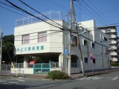 みどり野保育園