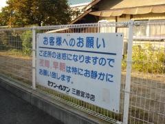 セブンイレブン　三原宮沖店