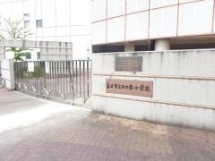 日の出小学校