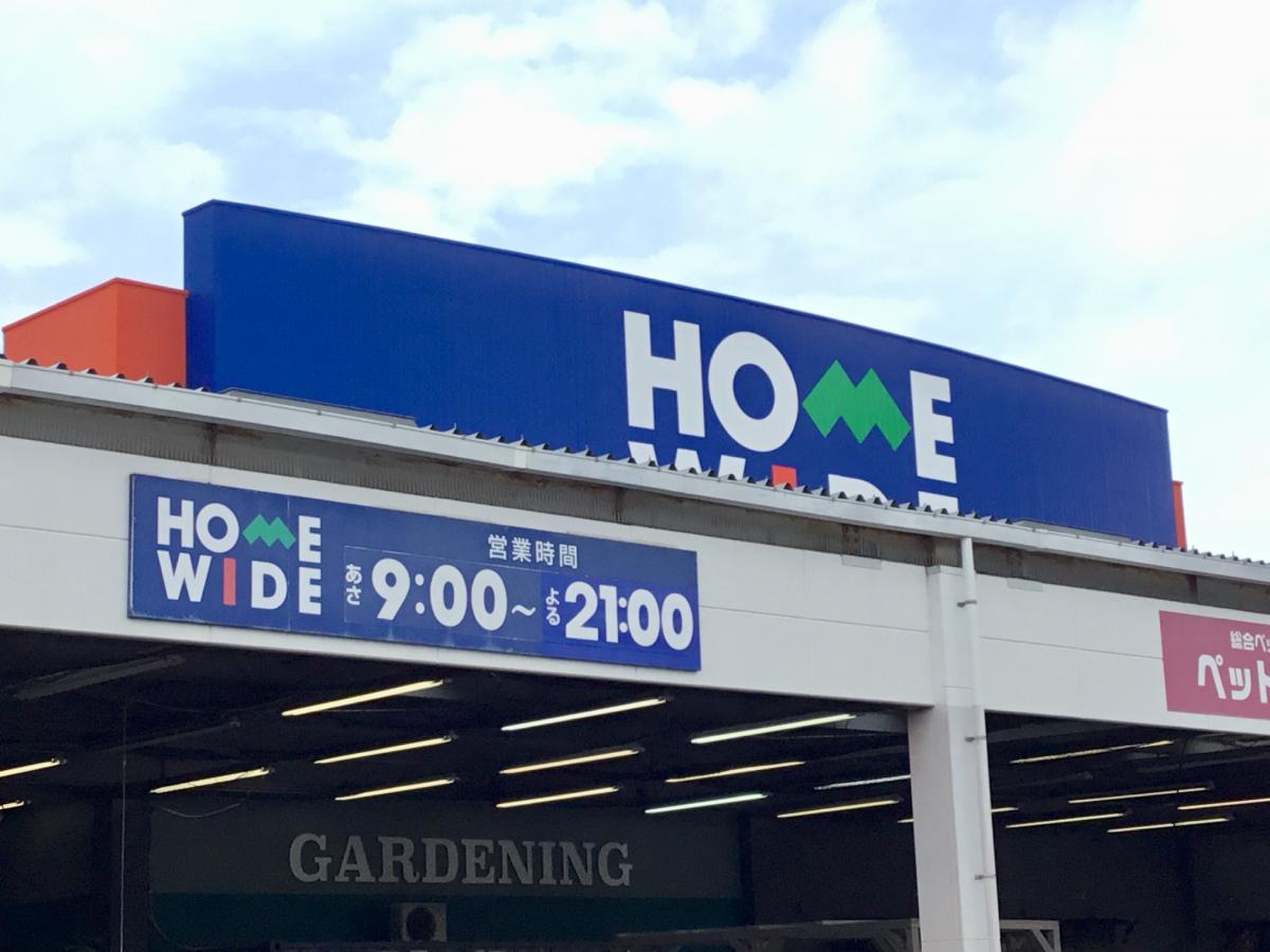 ホーム ワイド 早岐
