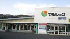 マルショク　豊岡店