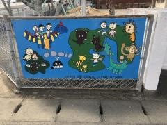 小野鶴こばと保育所