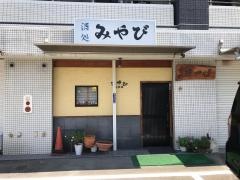 みやび