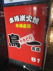 鳥一支店