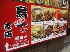 鳥一支店