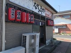 なじみ屋（焼肉）支店