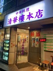 清華楼