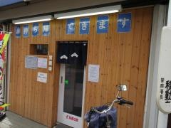 海の幸丼丸　金町北口店