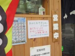 海の幸丼丸　金町北口店