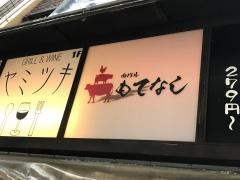 もてなし