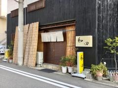 和田