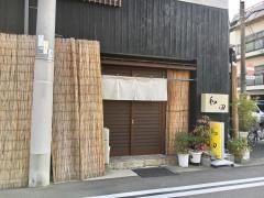 和田