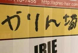 かりん塔