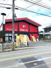 アットホーム　かねしん