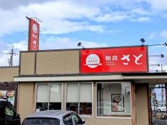 和食さと　霊仙寺店