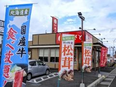 和食さと　霊仙寺店