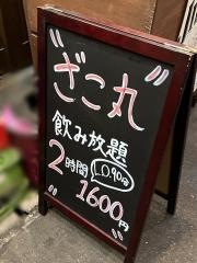 大漁酒場・ざこ丸