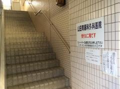 山田胃腸科外科医院