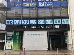 かわくぼクリニック