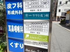 たなかクリニック