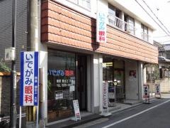 いでがみ眼科医院