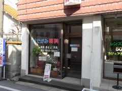 いでがみ眼科医院