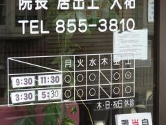 いでがみ眼科医院