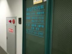 あねがわ内科