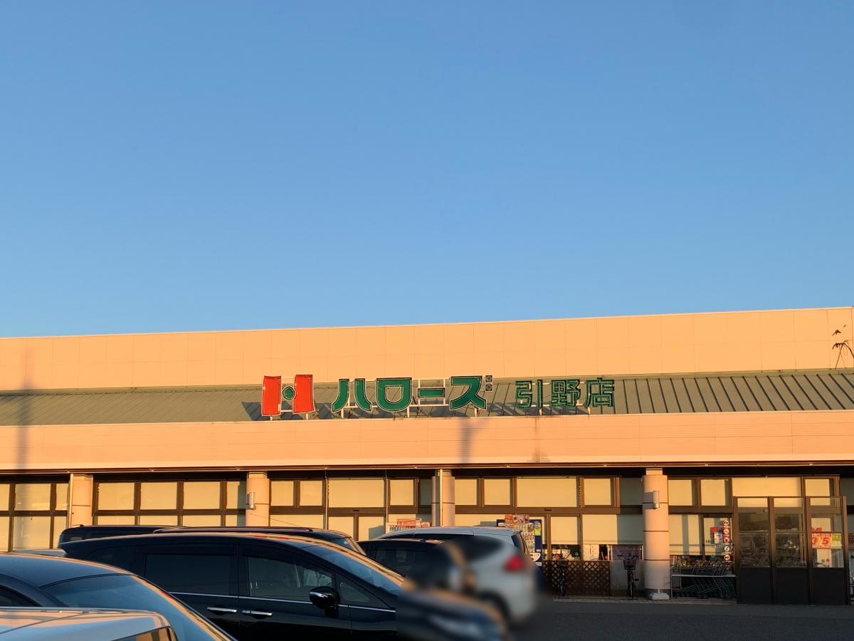 （株）ハローズ