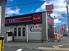 なか卯　札幌南郷通店