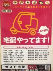 ガスト　小金井本町店