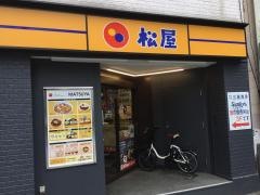 松屋　三宿店