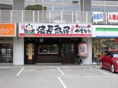 扇屋　鷲津駅前店