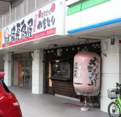 扇屋　鷲津駅前店