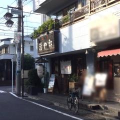 湯や軒