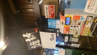 越後維新湯沢本店