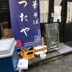 つたや