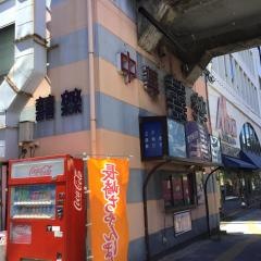 喜楽食堂　本店