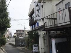 寿司兆