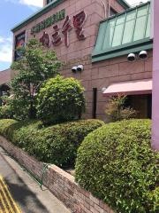 焼肉三千里