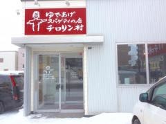 チロリン村　北光店