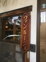 ヴァンルージュ