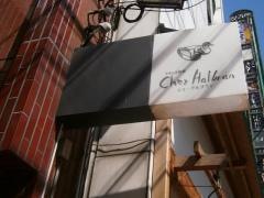 シェ・アルブラン（Ｃｈｅｚ・Ｈａｌｂｒａｎ）